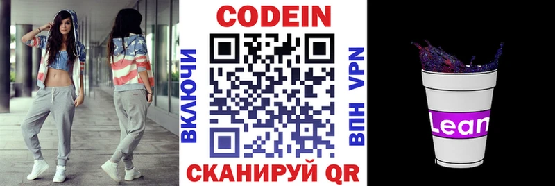 Codein напиток Lean (лин)  Ува 